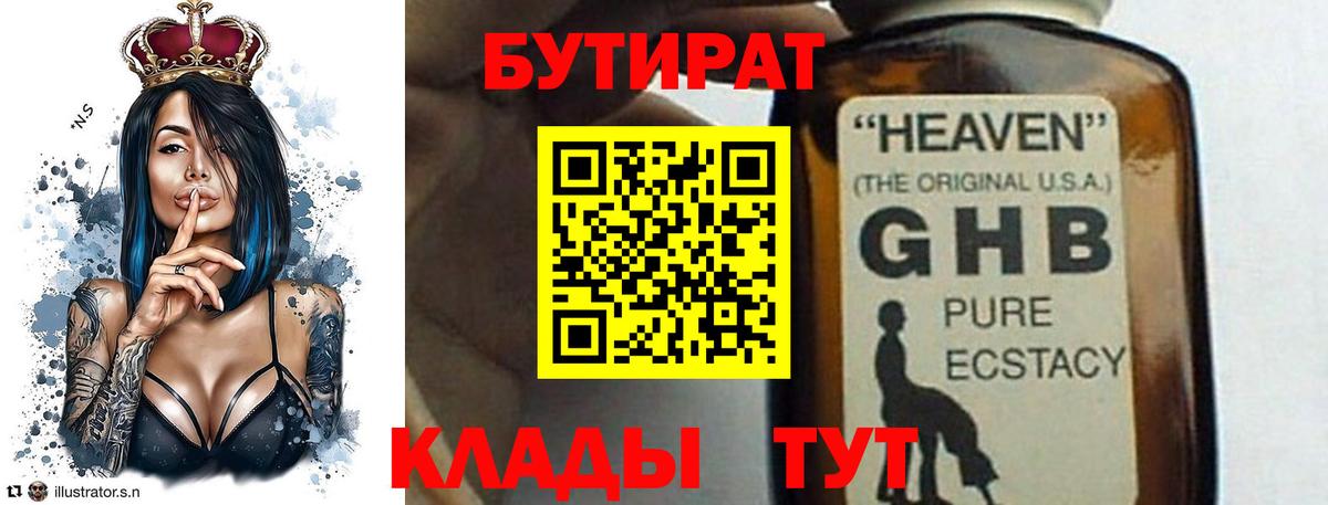 Можга  БУТИРАТ 1.4BDO  Вход с VPN 