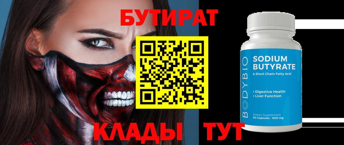 Бутират оксана  Бутират  Можга 