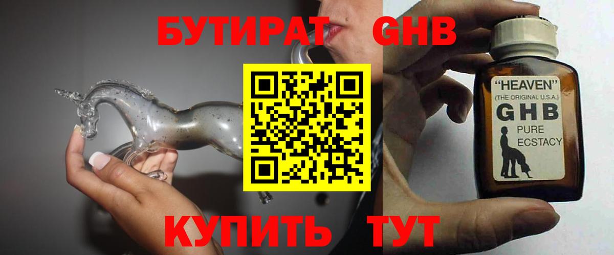 Бутират жидкий экстази Можга