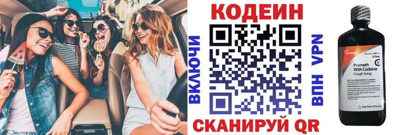 Codein напиток Lean (лин)  Можга 