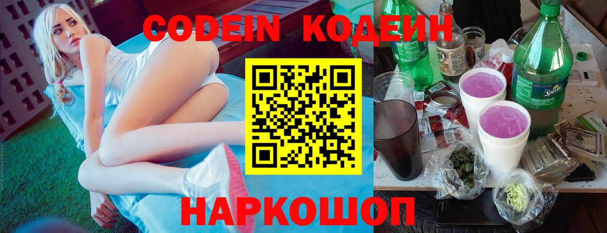 Можга  Кодеин Purple Drank  Вход с VPN  Кодеиновый сироп Lean напиток Lean (лин) 