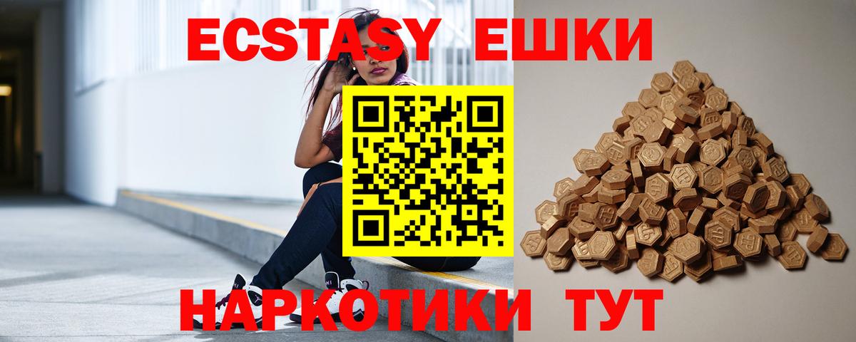 Ecstasy 250 мг  Экстази ешки  цена   shop как зайти  Можга 