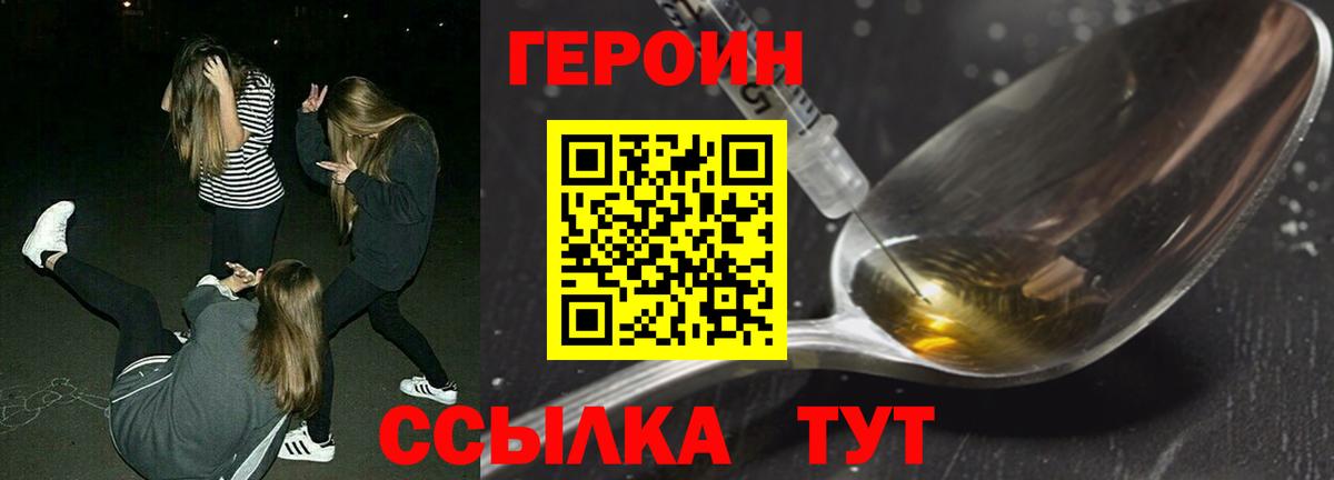 Героин Heroin Можга