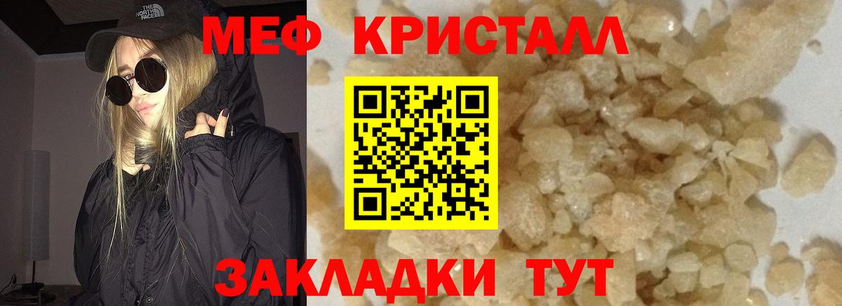 Мефедрон кристаллы Можга