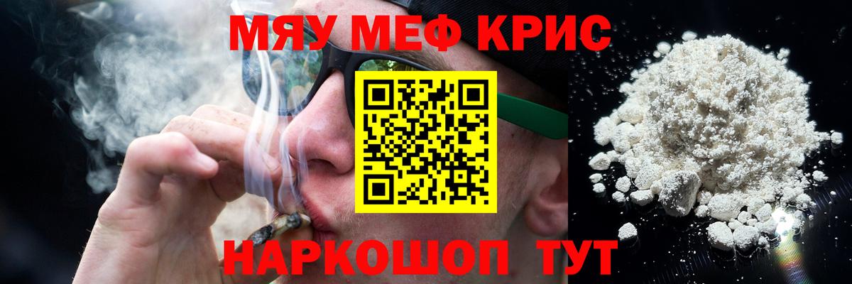 Мефедрон кристаллы Можга
