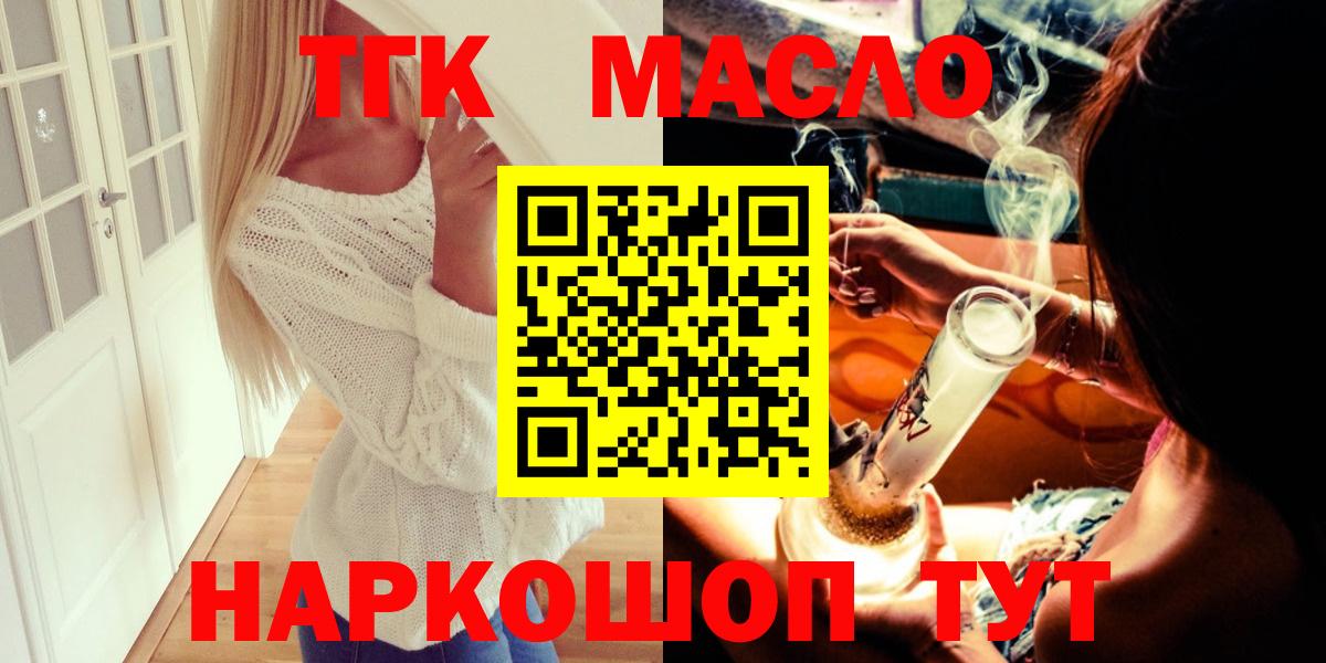 ТГК гашишное масло Можга